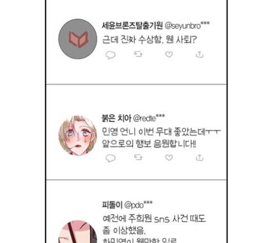 화장 지워주는 남자 123화 15
