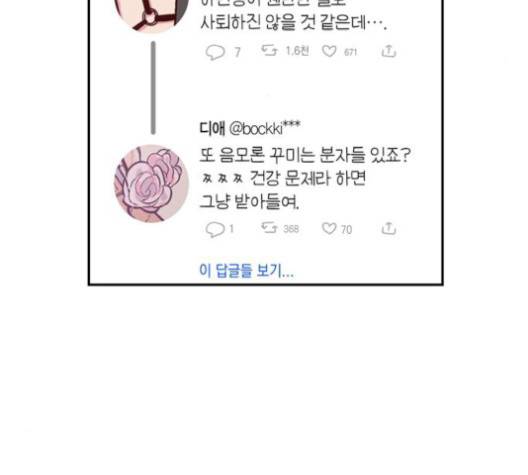 화장 지워주는 남자 123화 16