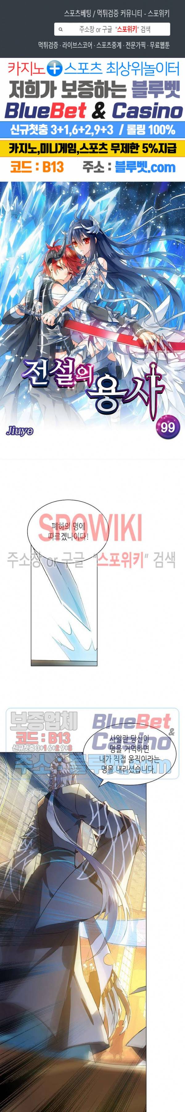 전설의 용사 99화 1