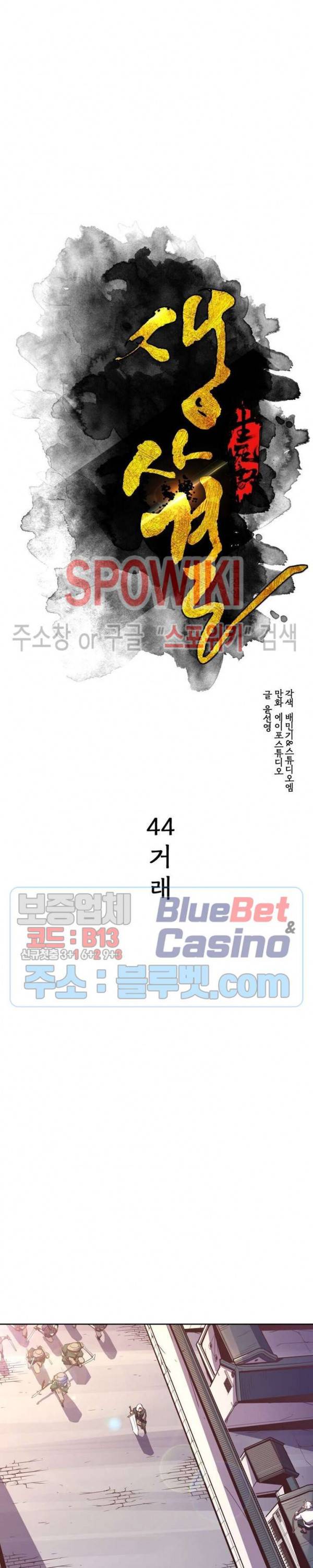 생사결 : 깨어나는 진인 44화 2