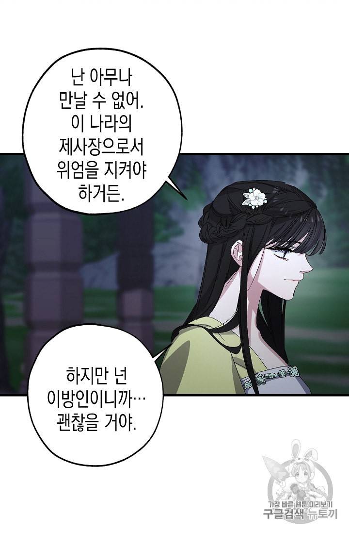 폭군황제의 첫사랑 41화 2