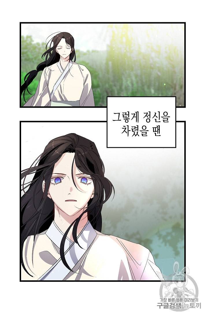 폭군황제의 첫사랑 41화 4