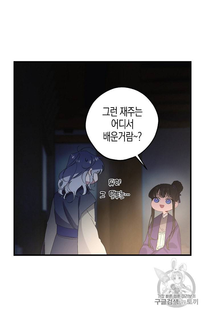 폭군황제의 첫사랑 41화 9