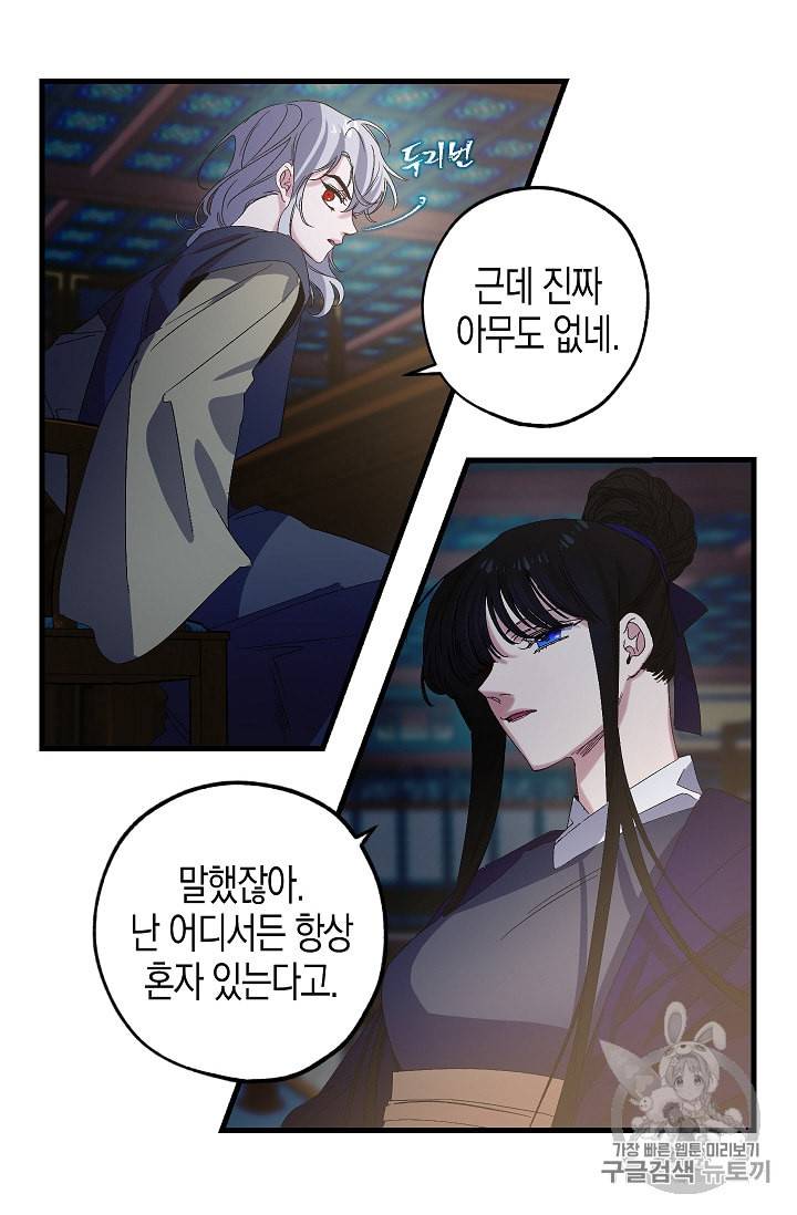 폭군황제의 첫사랑 41화 10