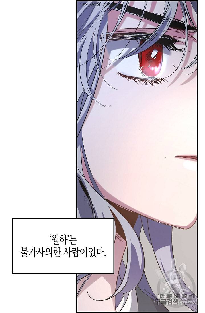 폭군황제의 첫사랑 41화 11