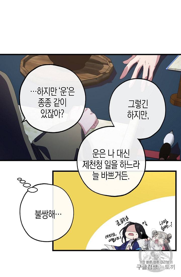폭군황제의 첫사랑 41화 12