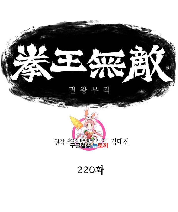 권왕무적 220화 1