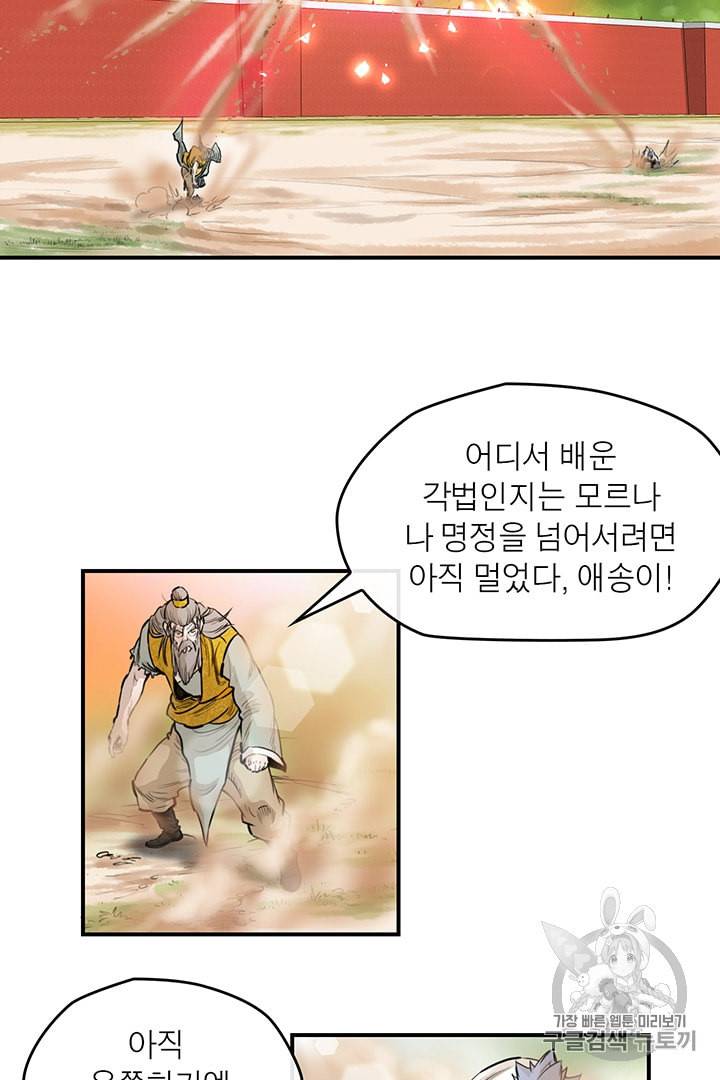 권왕무적 220화 12