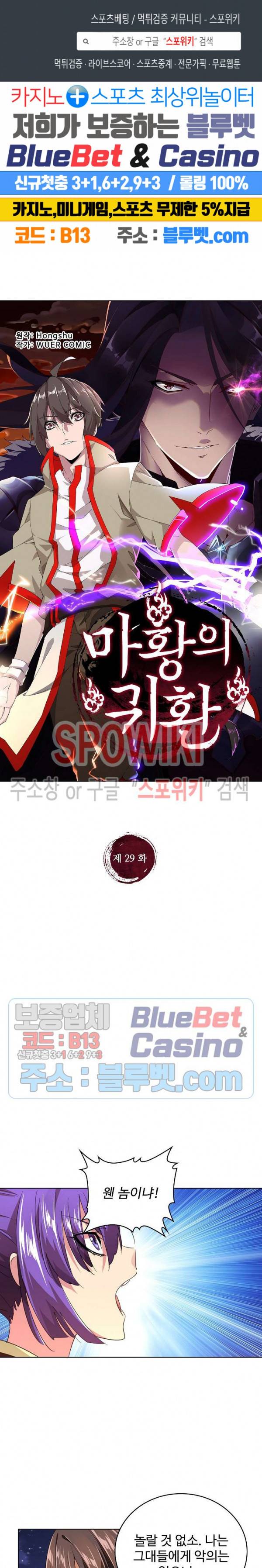 마황의 귀환 29화 1