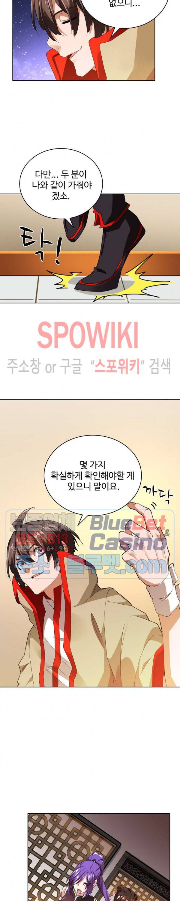 마황의 귀환 29화 2