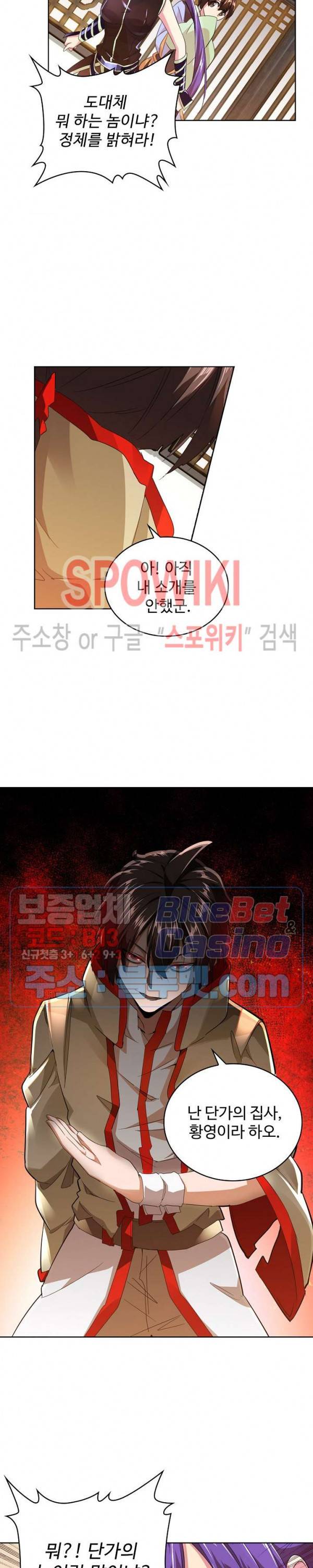 마황의 귀환 29화 3