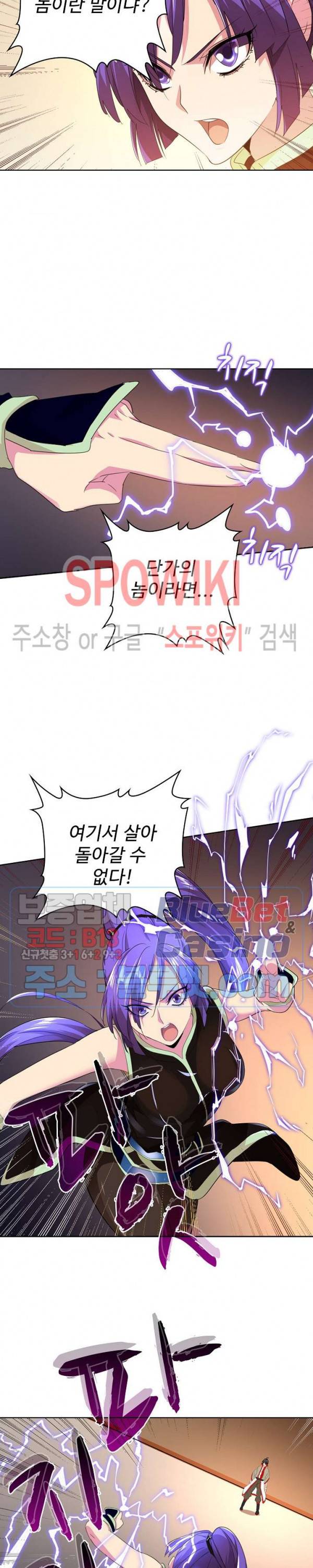 마황의 귀환 29화 4