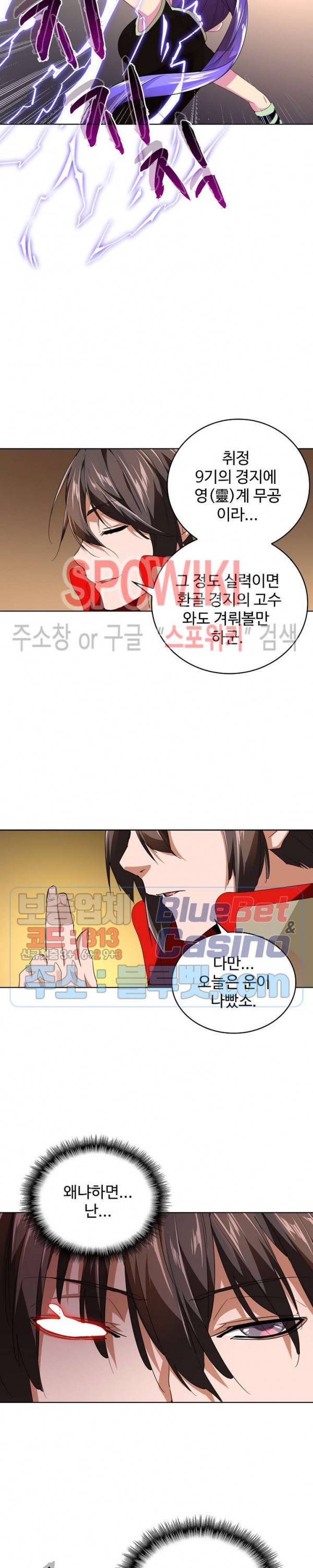 마황의 귀환 29화 5