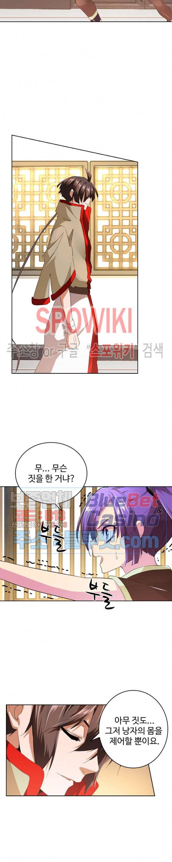 마황의 귀환 29화 7