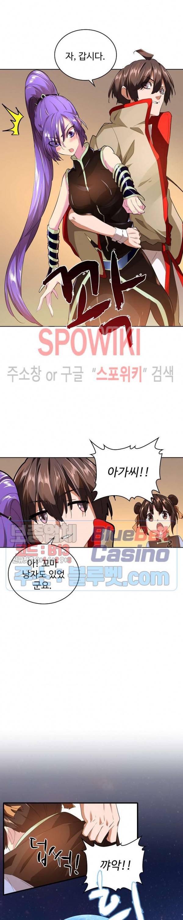 마황의 귀환 29화 8