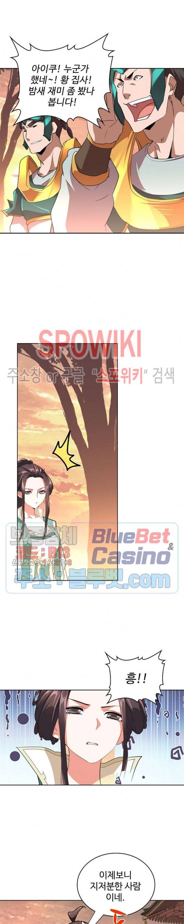 마황의 귀환 29화 11