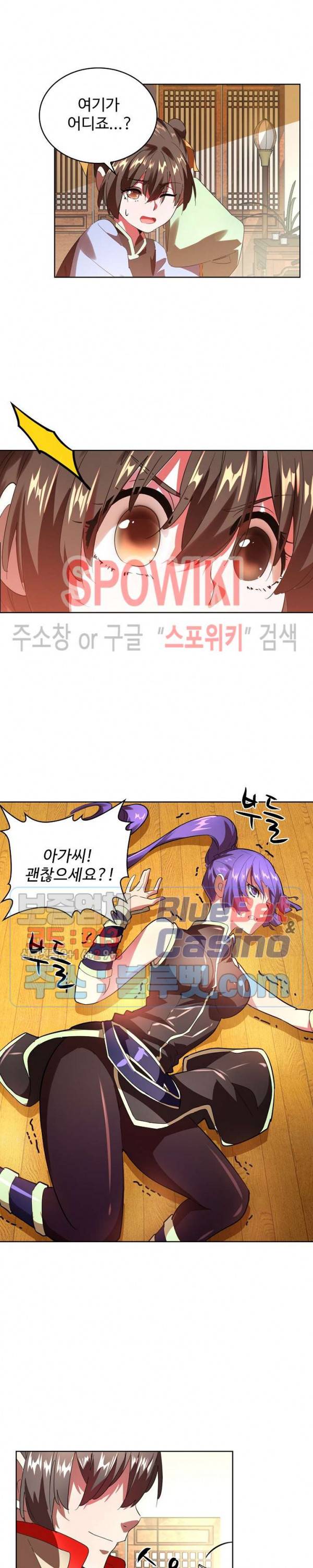 마황의 귀환 29화 13
