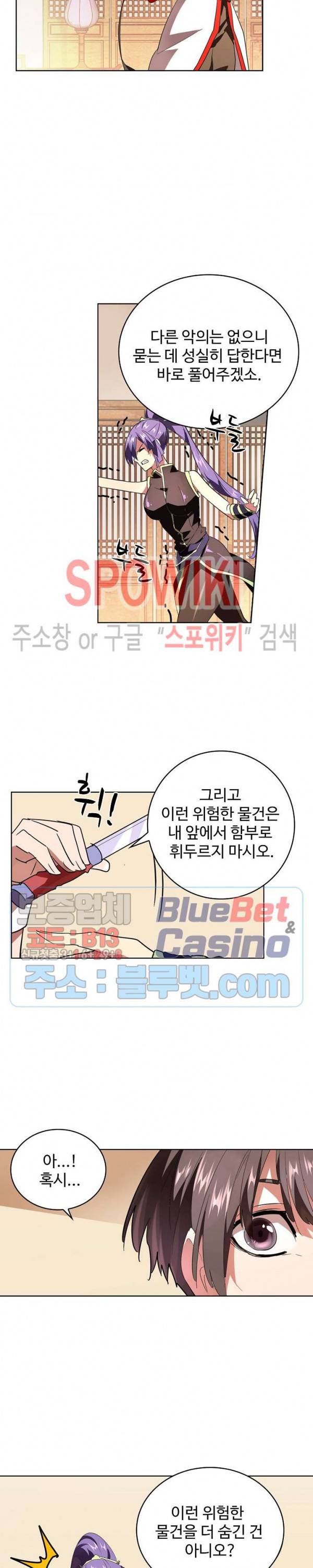 마황의 귀환 29화 16