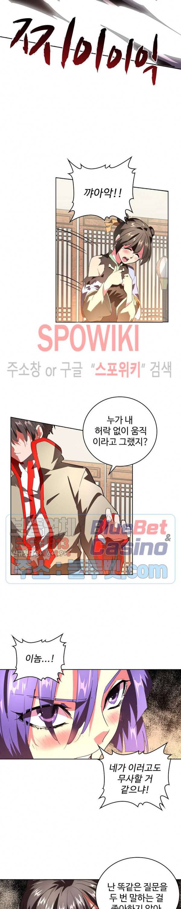 마황의 귀환 29화 20