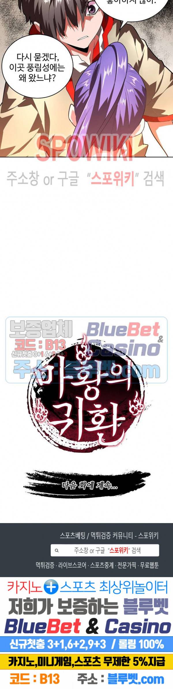 마황의 귀환 29화 21