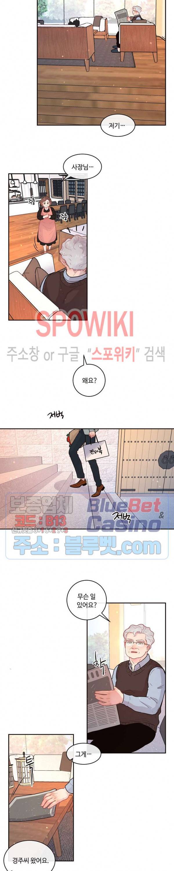 그 알파를 꼬시는 법 64화 2