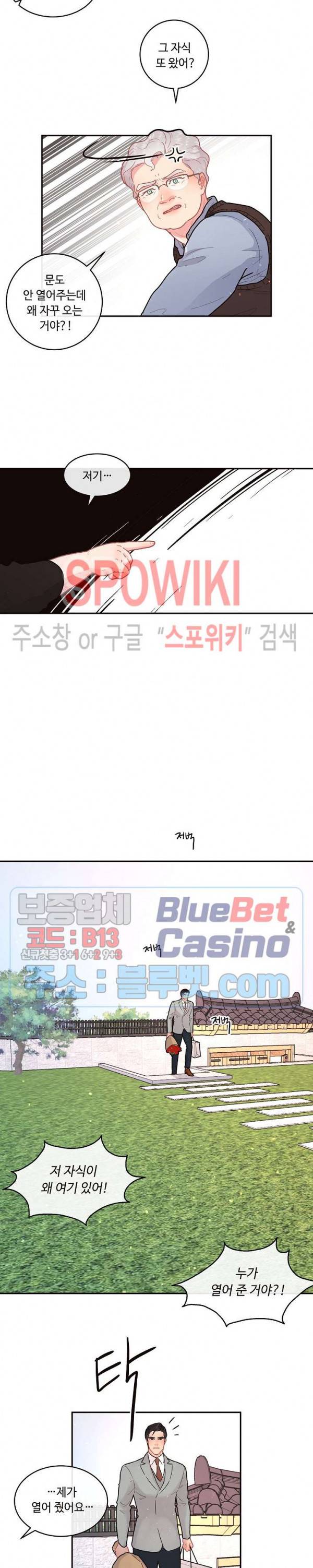 그 알파를 꼬시는 법 64화 3