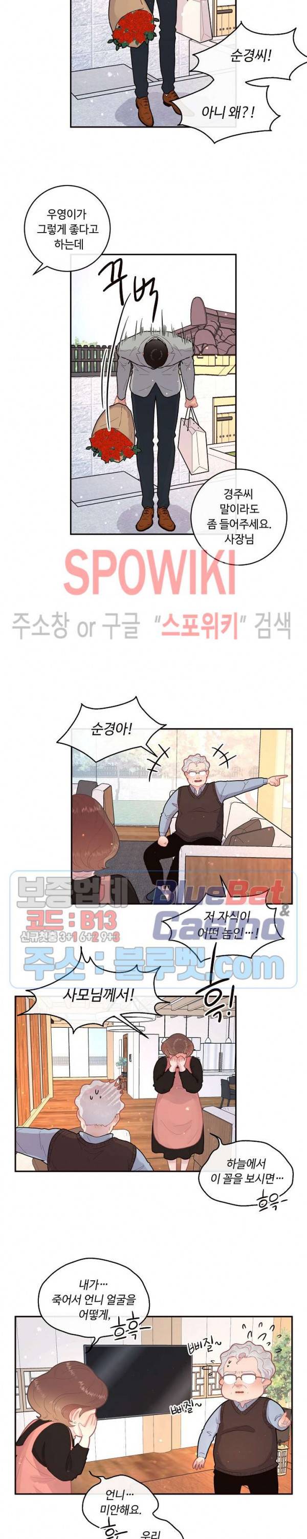 그 알파를 꼬시는 법 64화 4