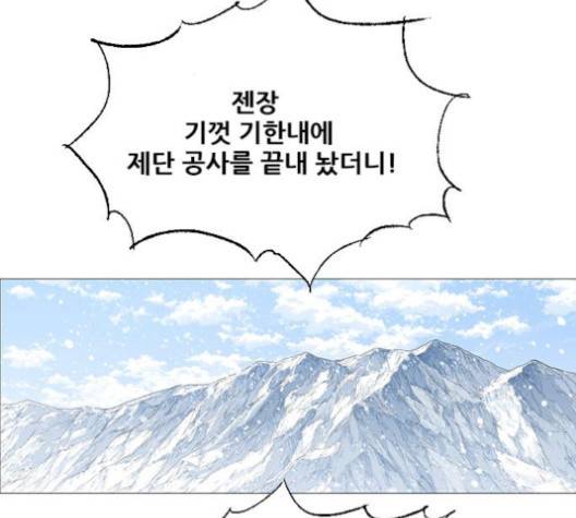 호랑이형님 196화 2