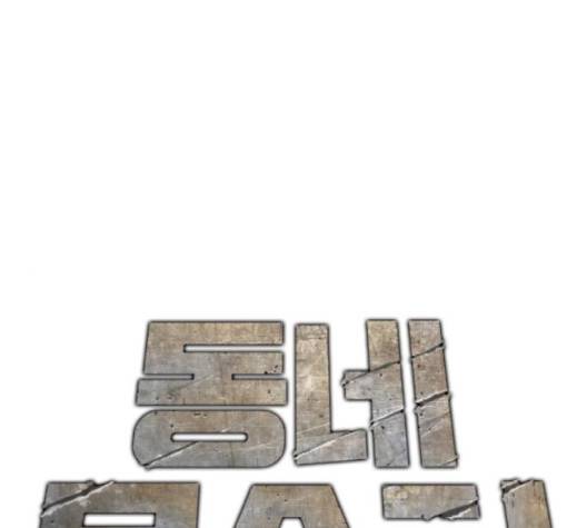 동네몬스터 14화 1