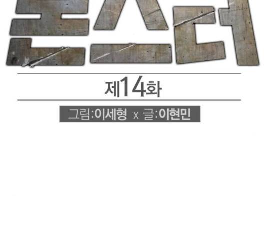 동네몬스터 14화 2