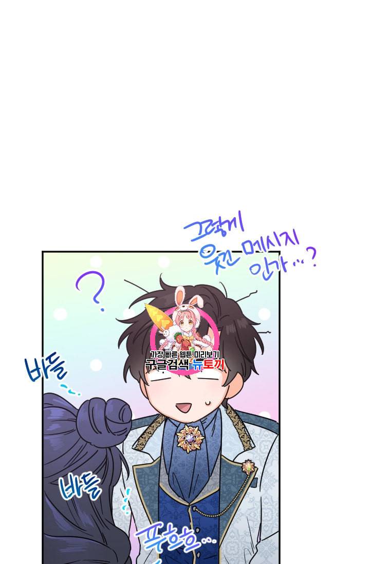 레이디 베이비 97화 1