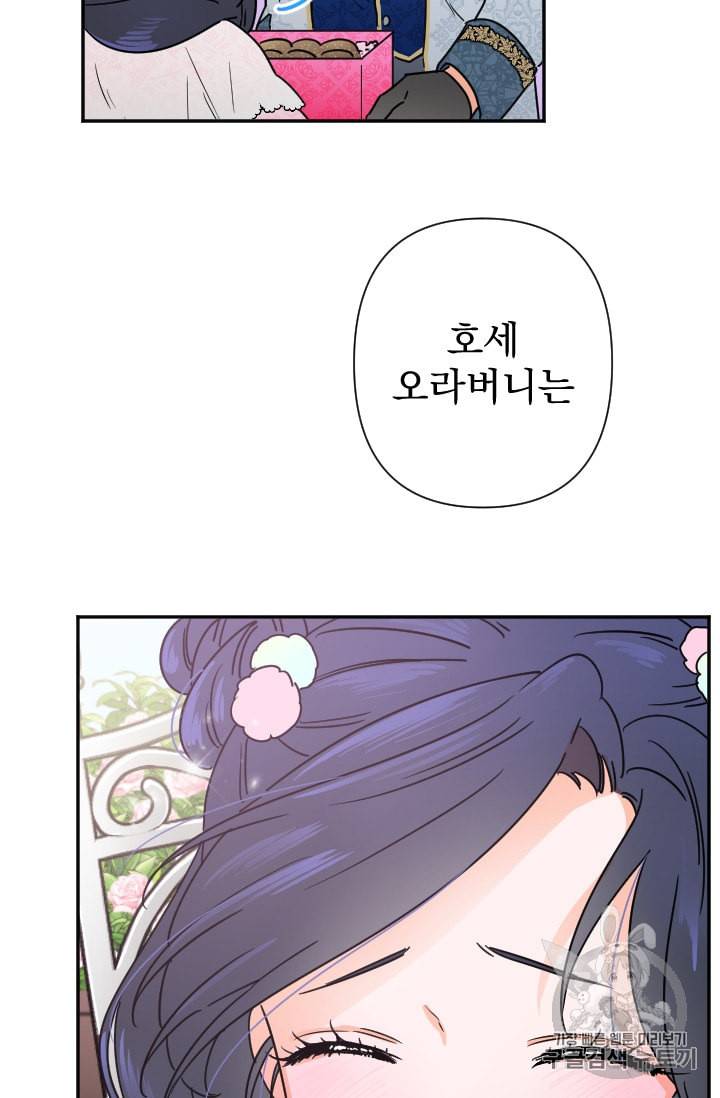 레이디 베이비 97화 2