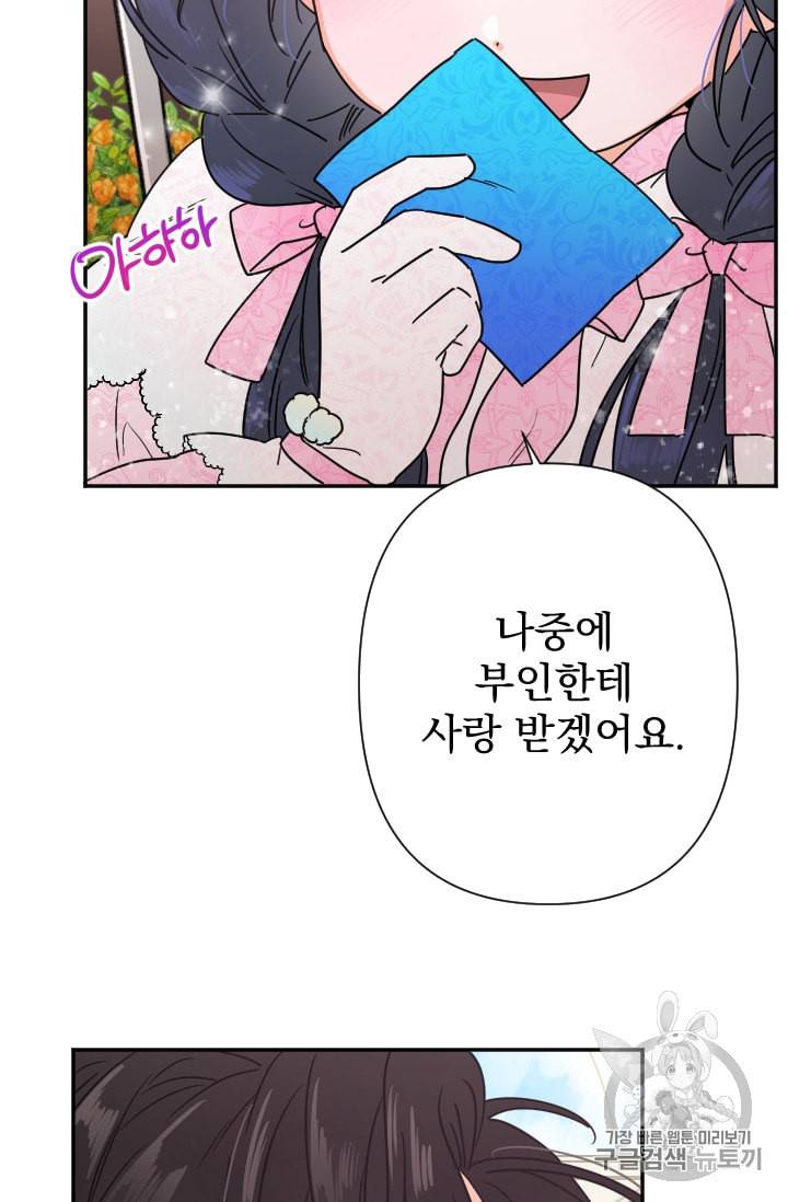 레이디 베이비 97화 3