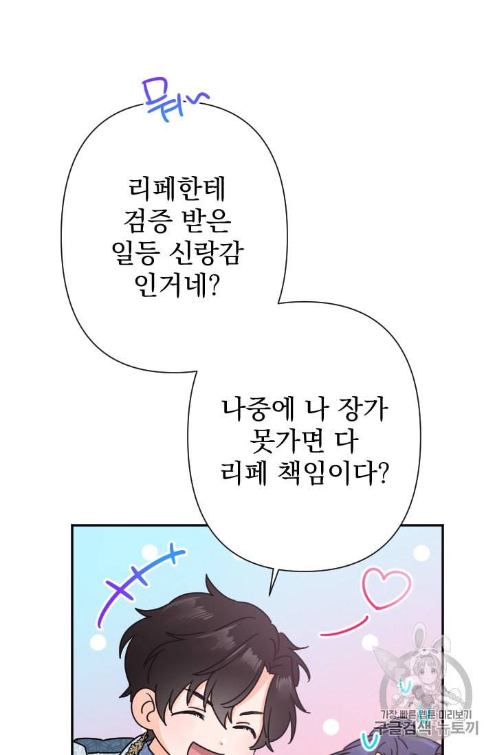레이디 베이비 97화 6