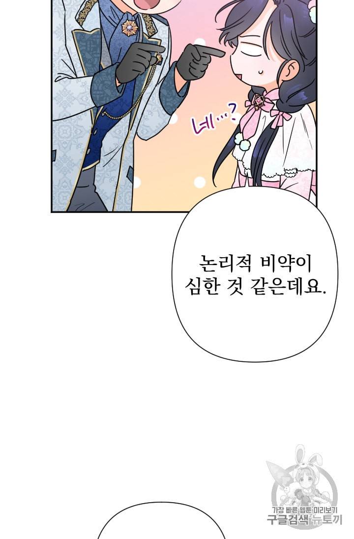 레이디 베이비 97화 7