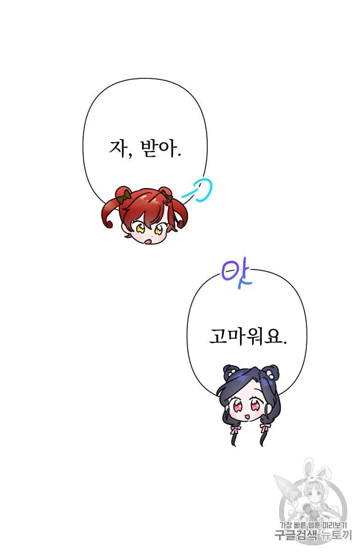 레이디 베이비 97화 9