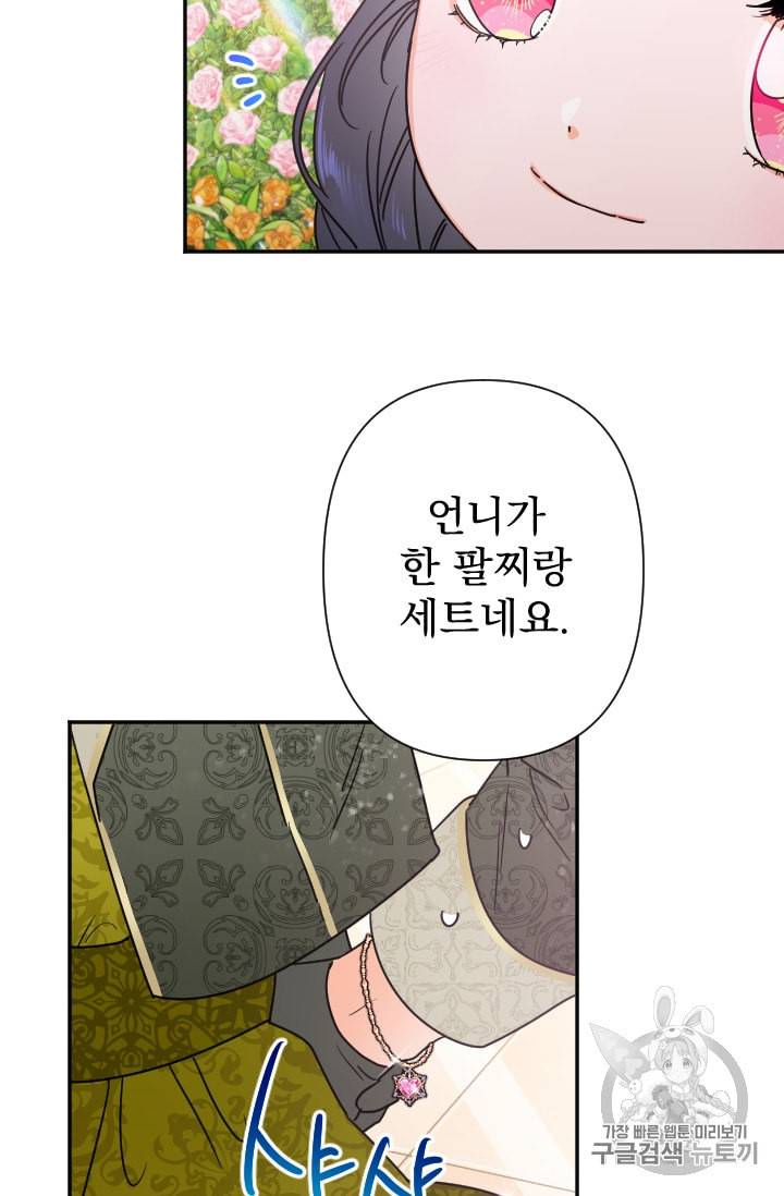 레이디 베이비 97화 13