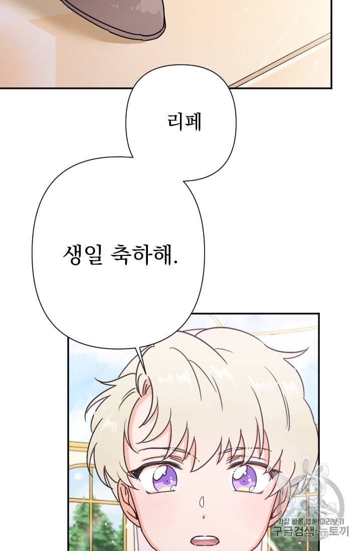 레이디 베이비 97화 19
