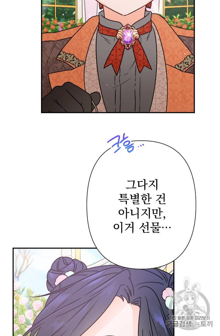 레이디 베이비 97화 20