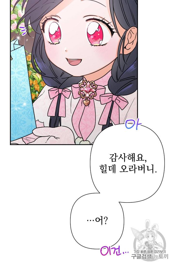 레이디 베이비 97화 21