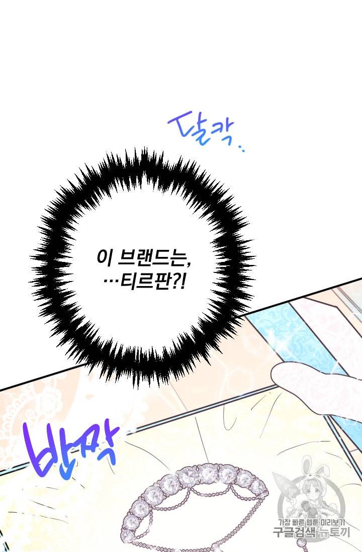 레이디 베이비 97화 22