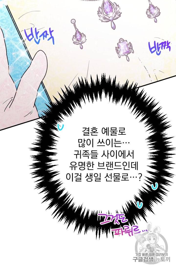 레이디 베이비 97화 23