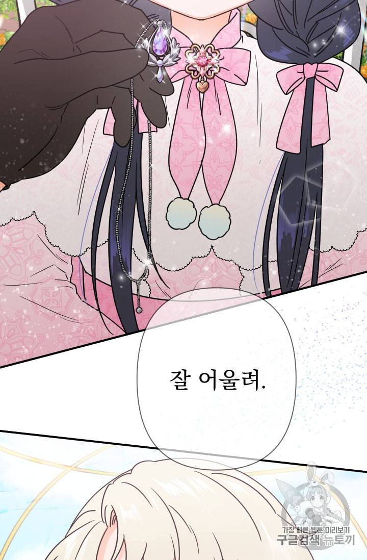 레이디 베이비 97화 26