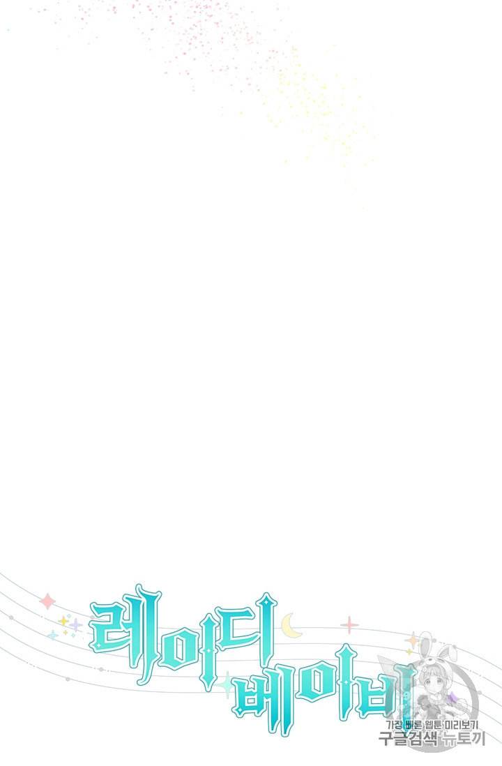 레이디 베이비 97화 28