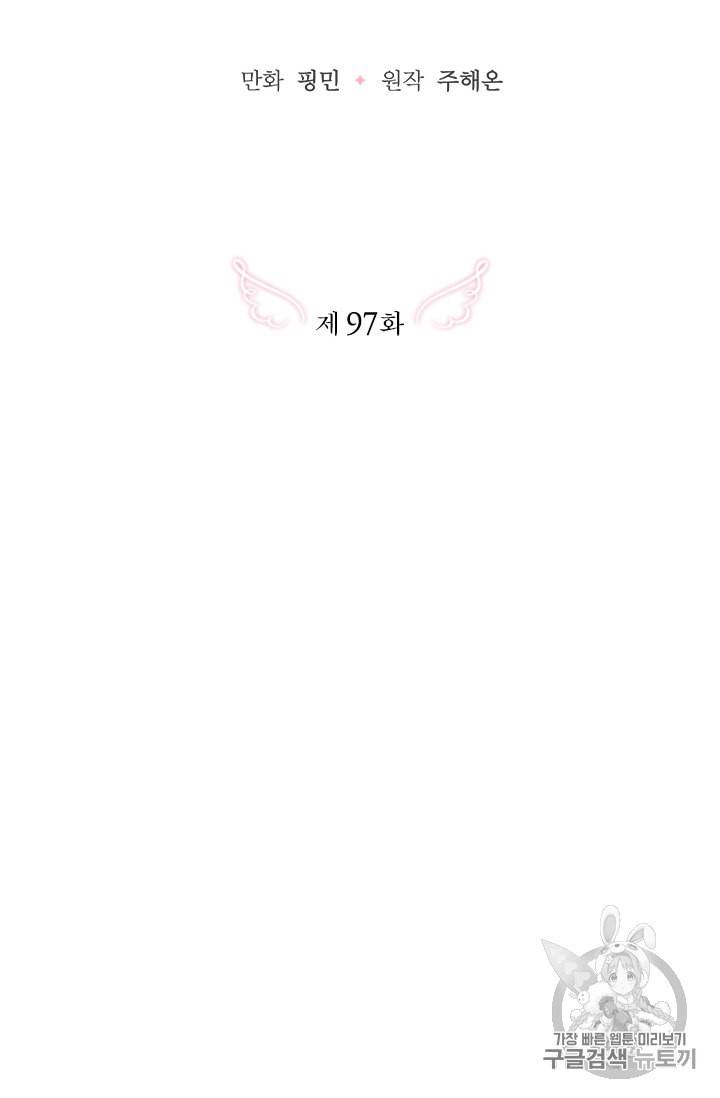 레이디 베이비 97화 29