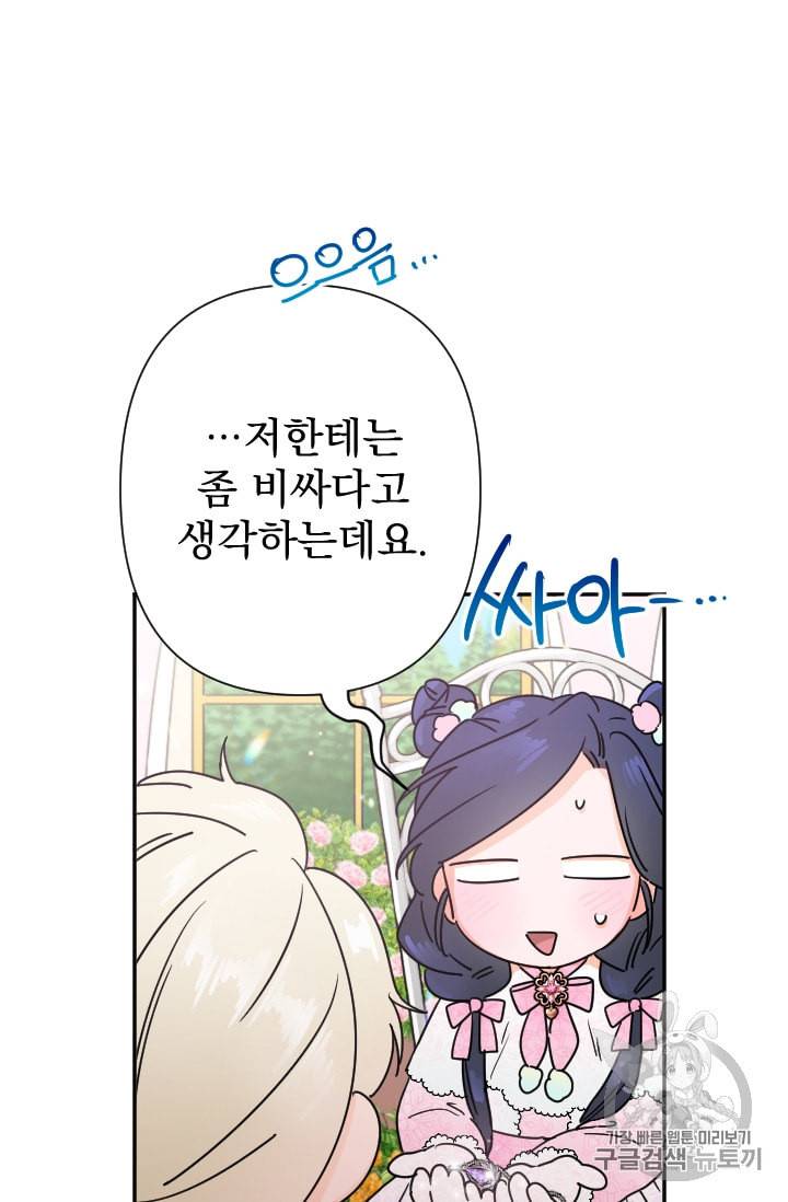 레이디 베이비 97화 30