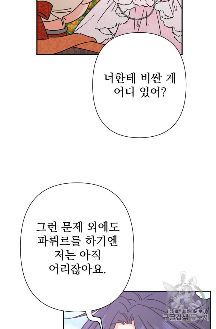 레이디 베이비 97화 31