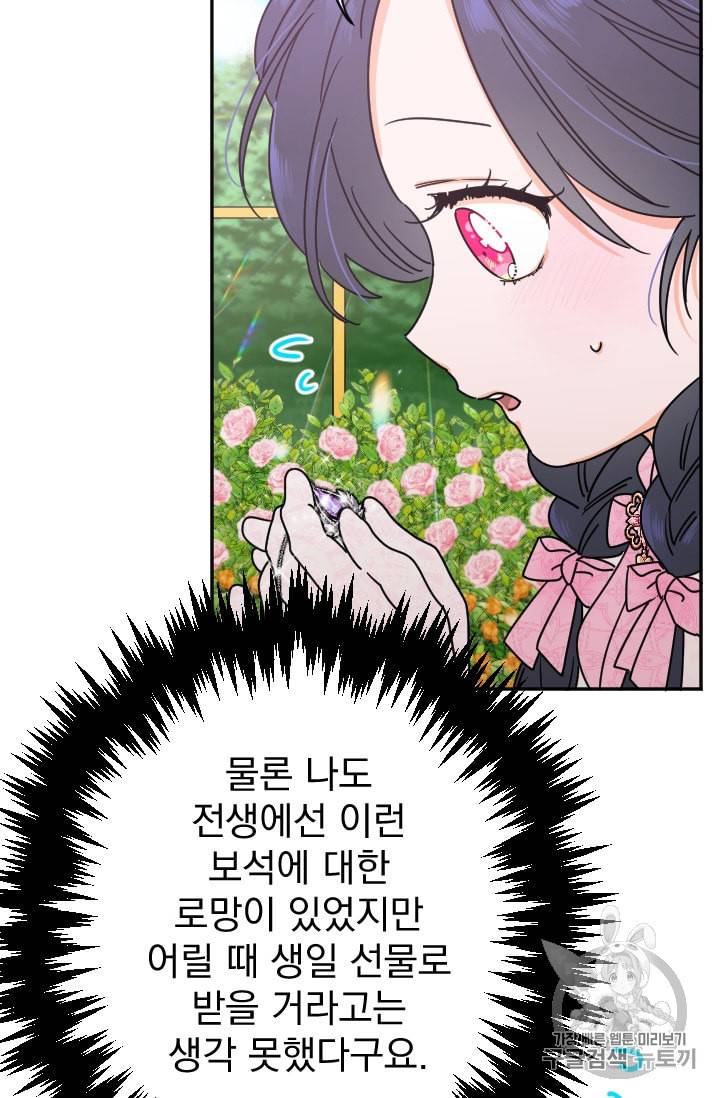 레이디 베이비 97화 32