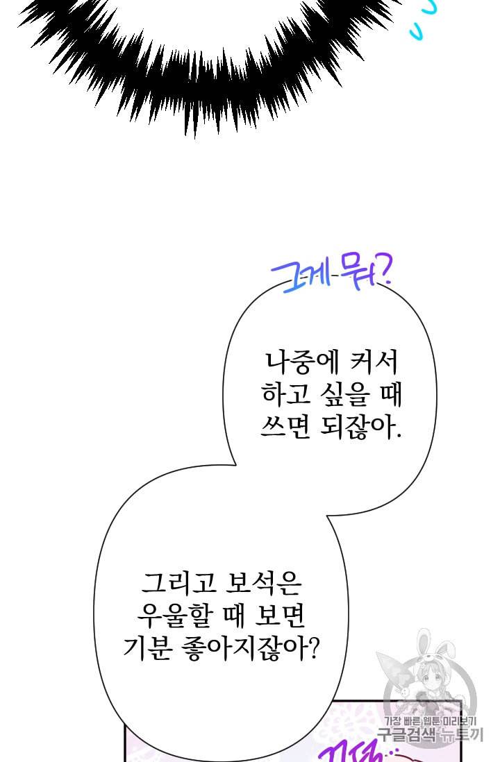 레이디 베이비 97화 33