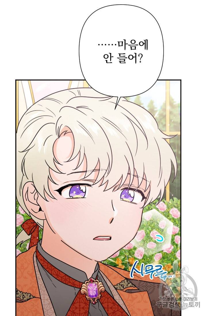 레이디 베이비 97화 35
